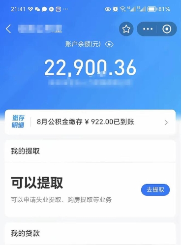 石河子怎么取5000公积金（公积金提取8400教程）